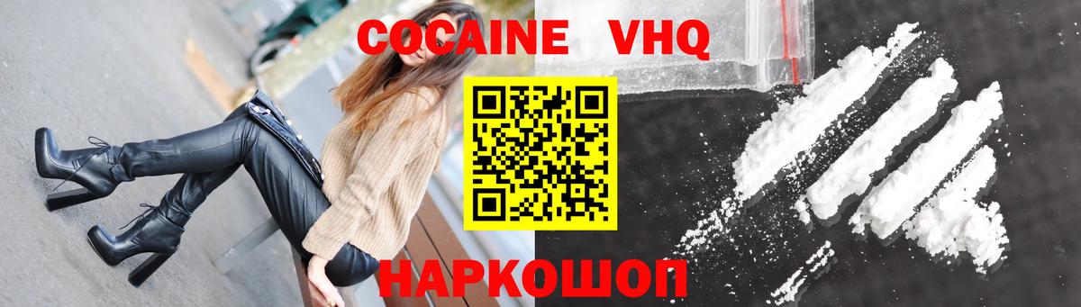 Заволжье  Кокаин VHQ  КОКАИН  Вход с VPN  Кокаин Перу 