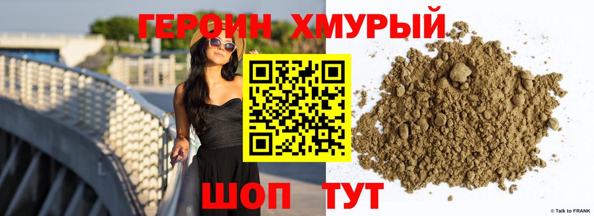 Героин герыч Заволжье