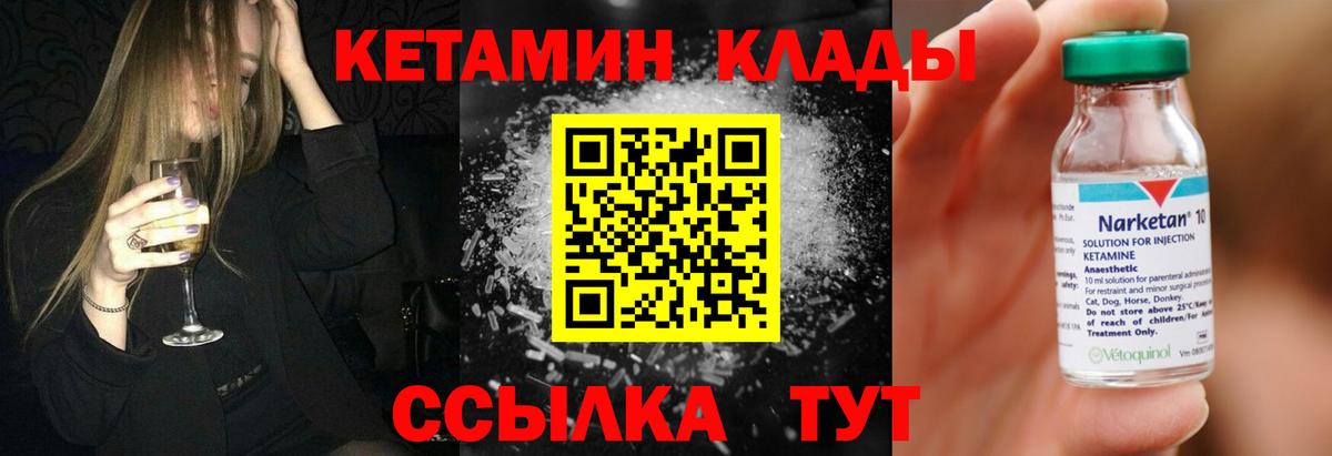 Заволжье  КЕТАМИН ketamine  Вход с VPN  КЕТАМИН VHQ 