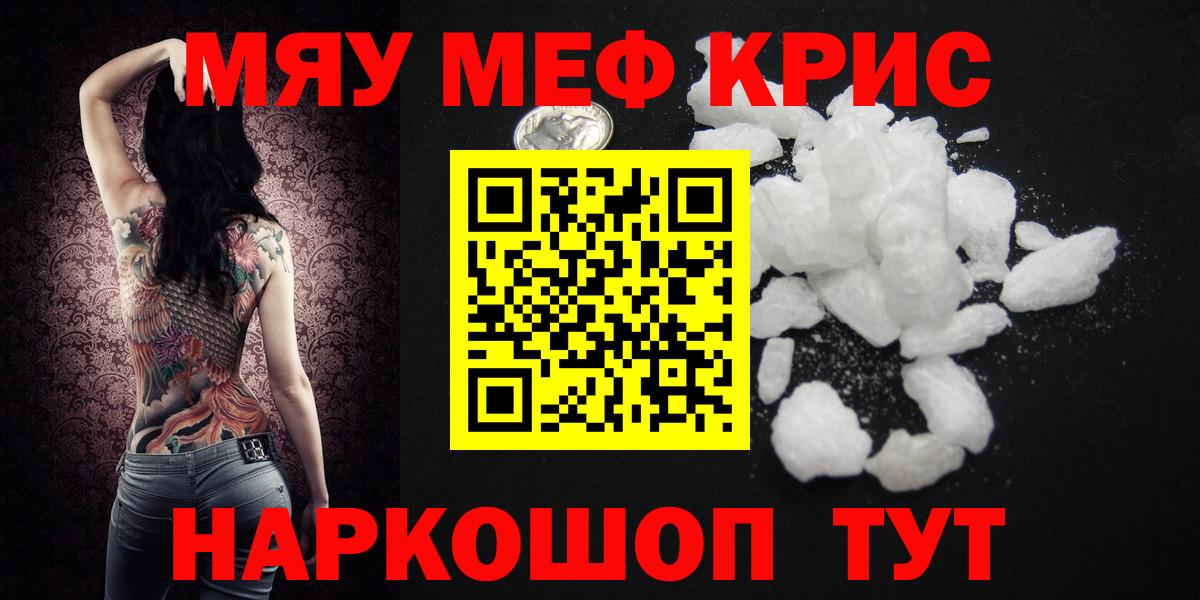 Меф мяу мяу  Мефедрон 4 MMC  Вход с VPN  МЕФ  Заволжье 
